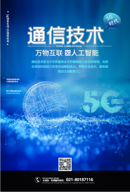 5g通信技术蓝色科技海报
